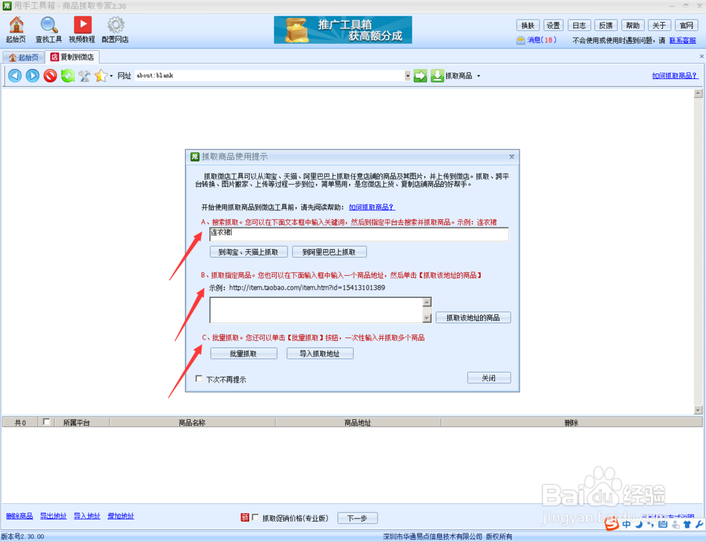 淘宝商品迅速搬家到微店