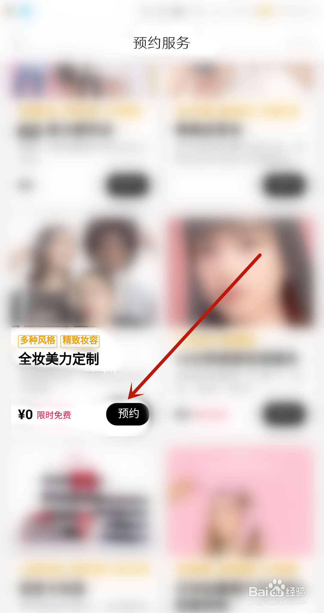 丝芙兰怎么免费预约全妆定制