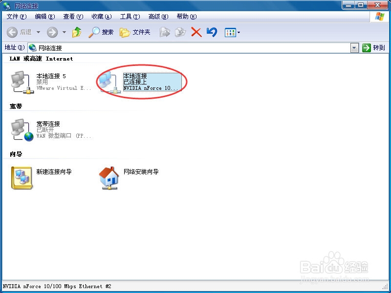 XP系统如何设定我们想要的mac地址