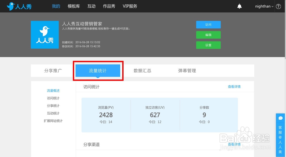 如何制作微信h5页面？