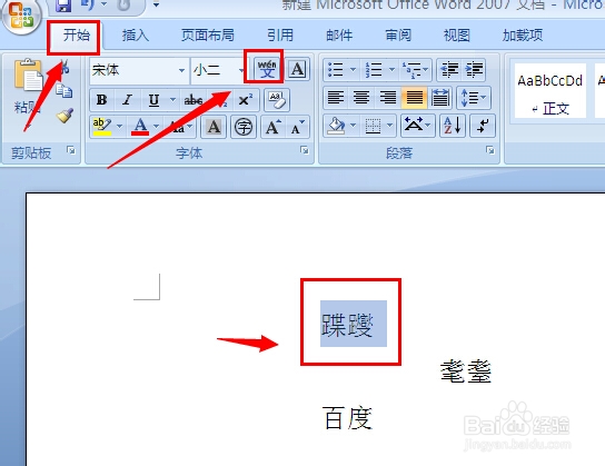 word文档中怎么给汉字加上拼音