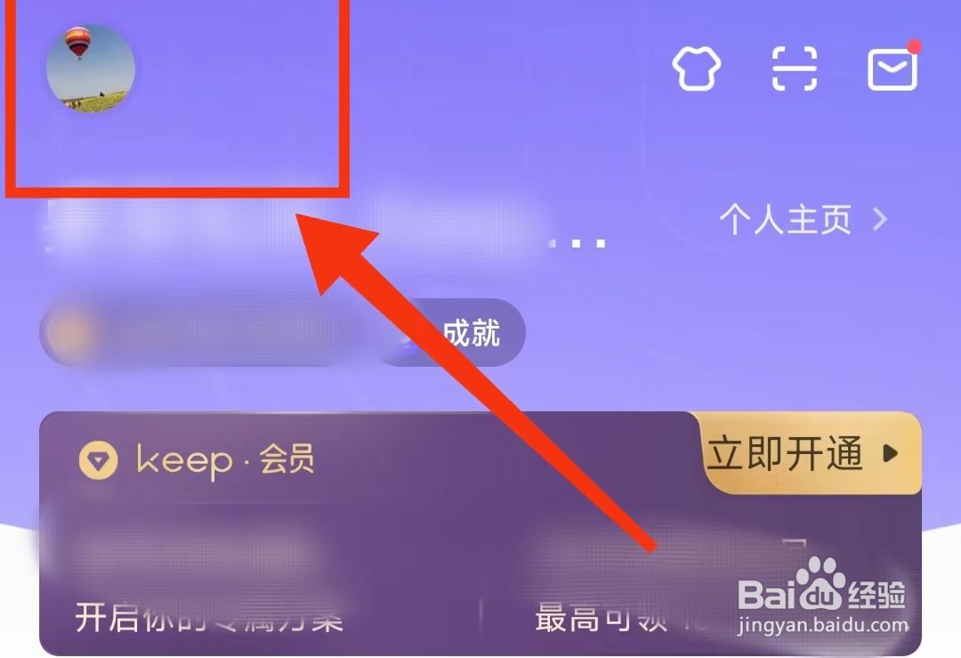 怎样将KEEP软件绑定QQ的账号