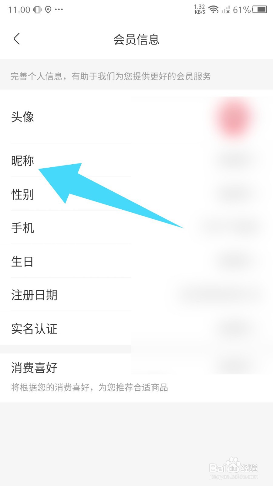 《永辉生活》怎么设置昵称