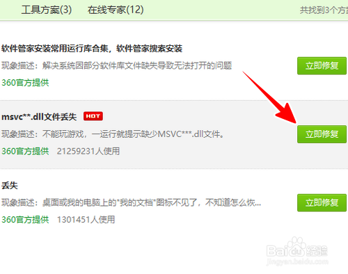 如何处理计算机中丢失msvcp140.dll
