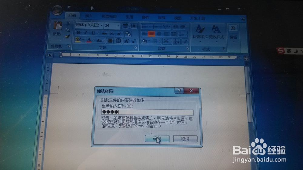 如何对word文件进行设置密码及删除密码