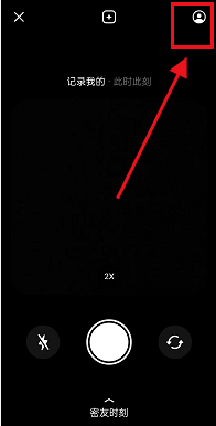 抖音如何把密友时刻添加到桌面