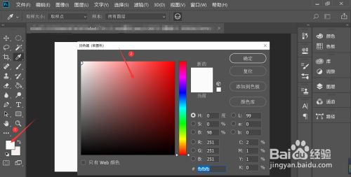 如何在ps中使用拾色器