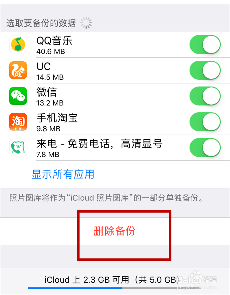 怎么删除iCloud Drive 里的东西
