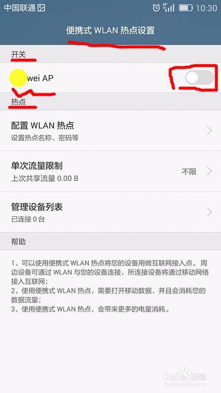 手机上怎么修改WiFi热点的名称和密码