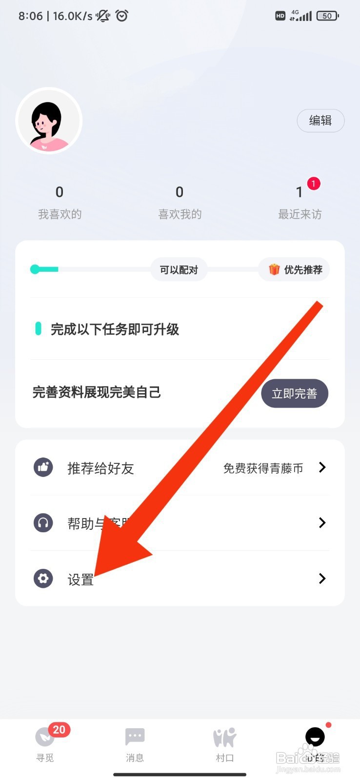 青藤之恋如何注销账号