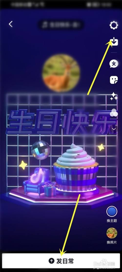 抖音APP里面送的生日视频怎么找？