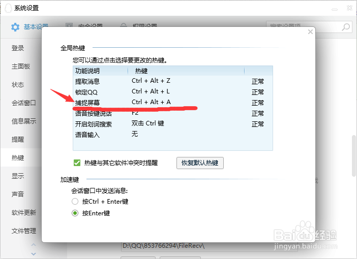 QQ截图快捷键在哪里设置