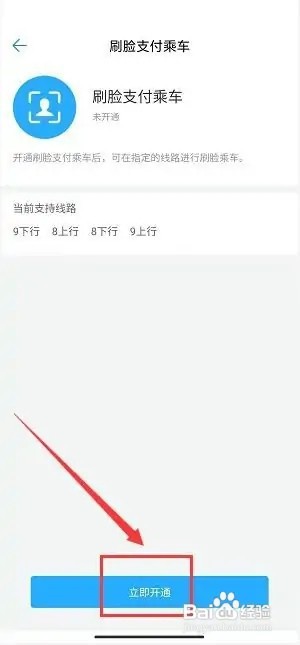 金华行app如何开通刷脸支付乘车功能