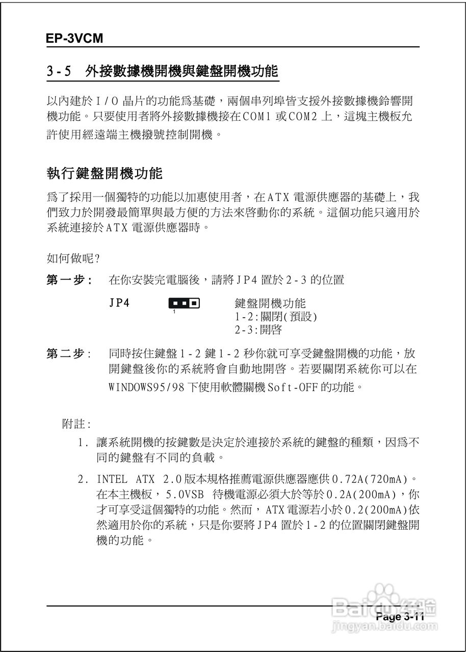 磐正EP-3VCM型主板说明书:[3]
