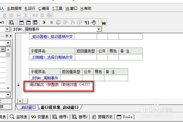 易语言时钟下如何取绝对值