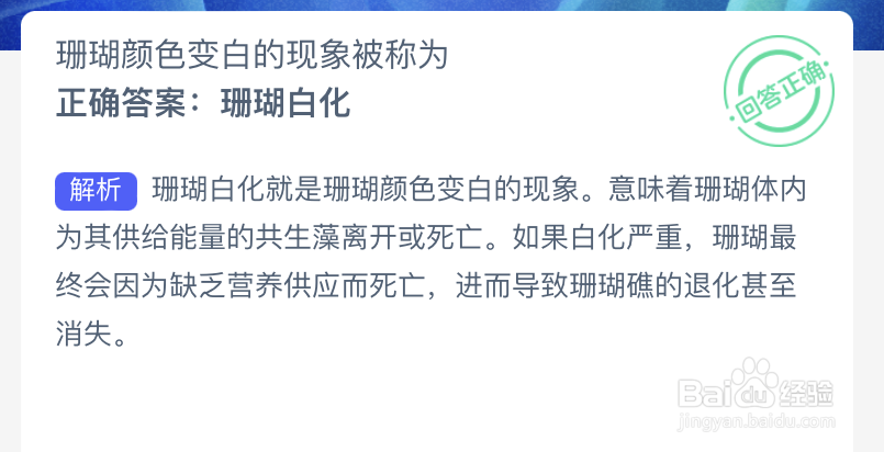 神奇海洋:珊瑚颜色变白的现象被称为
