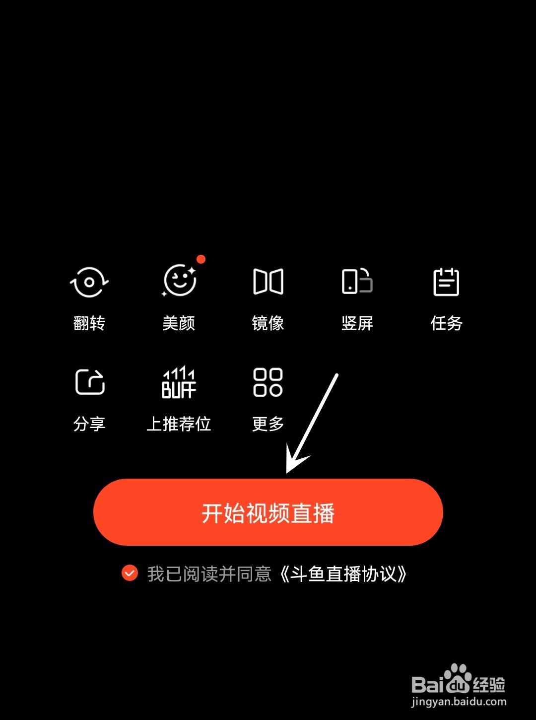 斗鱼怎么开直播