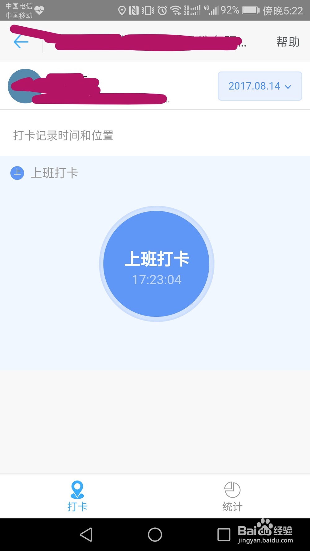 如何使用钉钉考勤打卡