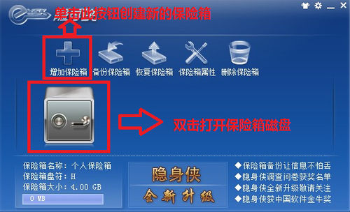 隐身侠隐私文件夹加密软件永久免费版安装指导