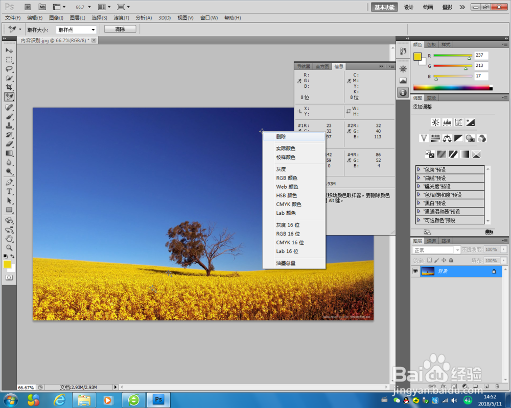 ps吸管工具的使用步骤