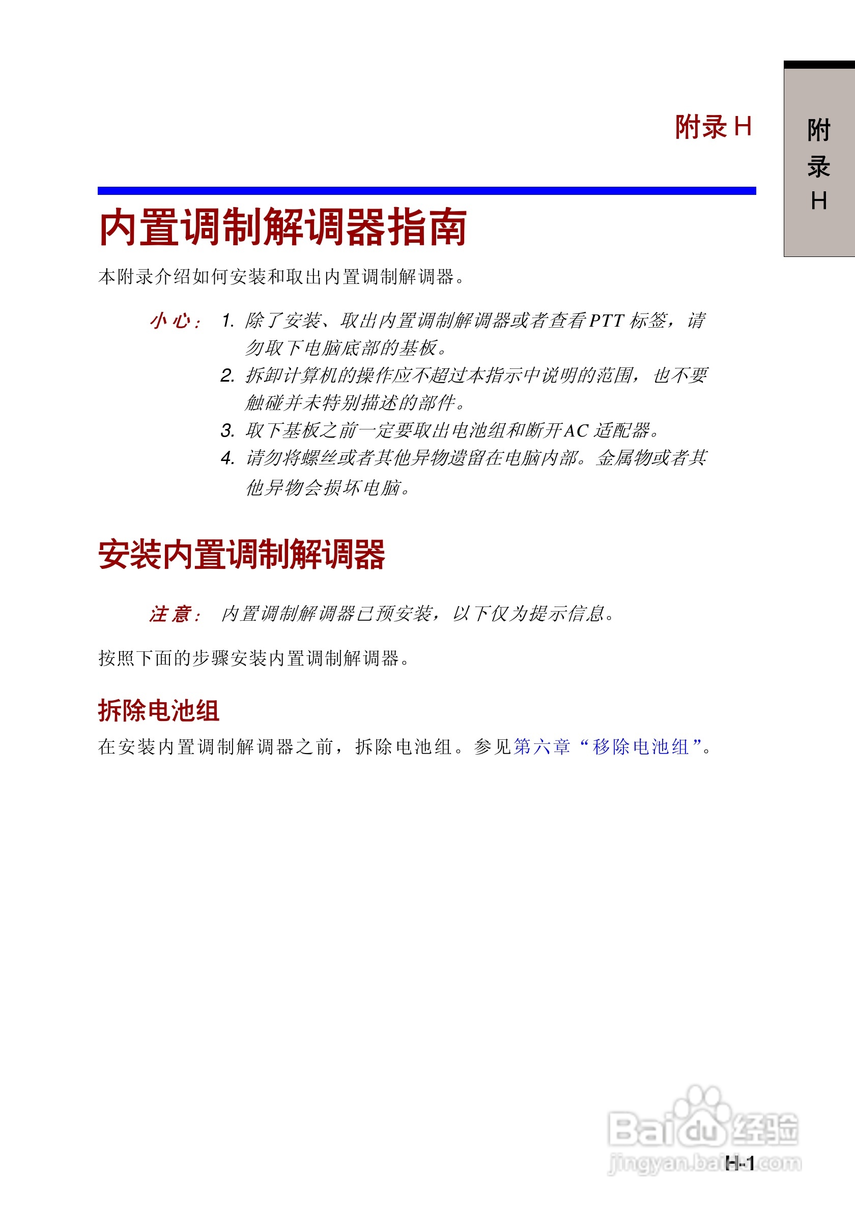 东芝Portege A100笔记本电脑使用说明书:[18]