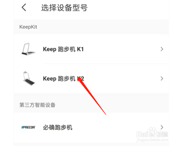 keep如何绑定跑步机