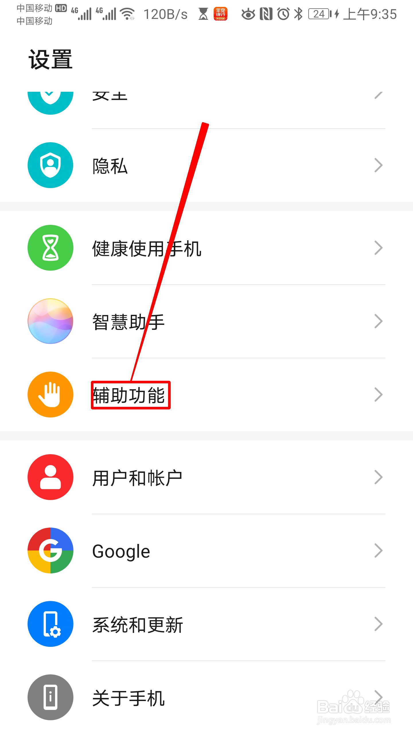 华为手机怎么开启拿到耳边 拨打电话 的功能
