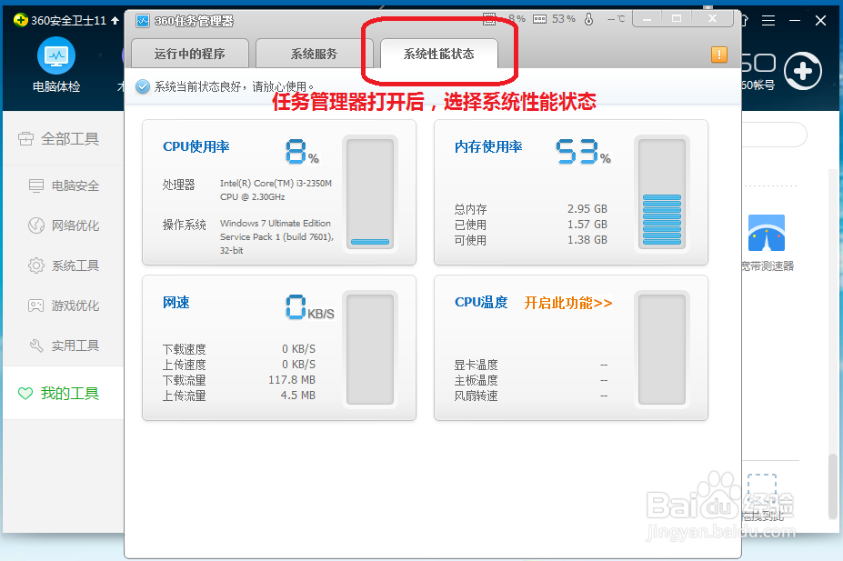 如何用360安全卫士查看内存及CPU使用率