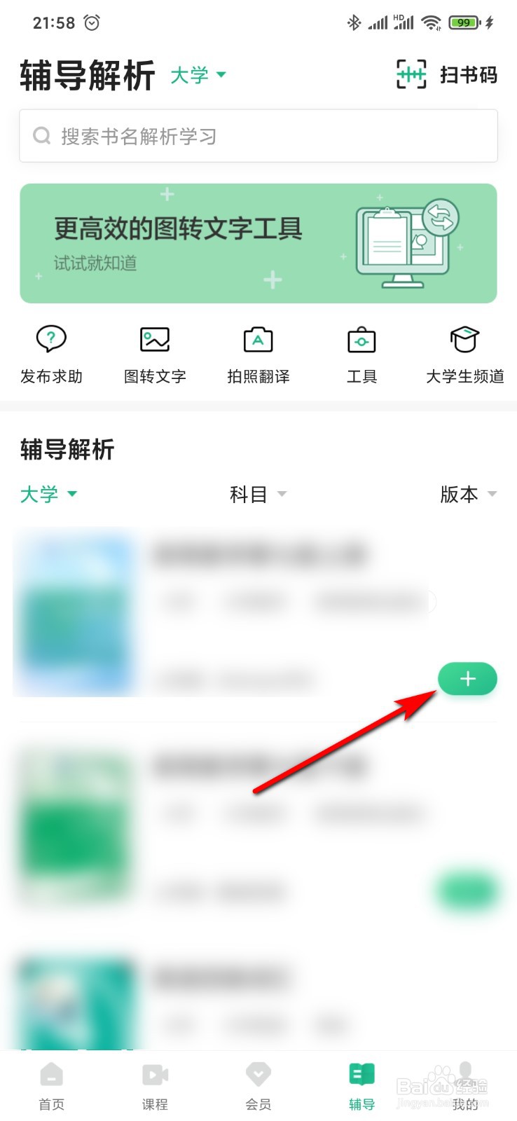 百度文库怎么查看教材的辅导解析