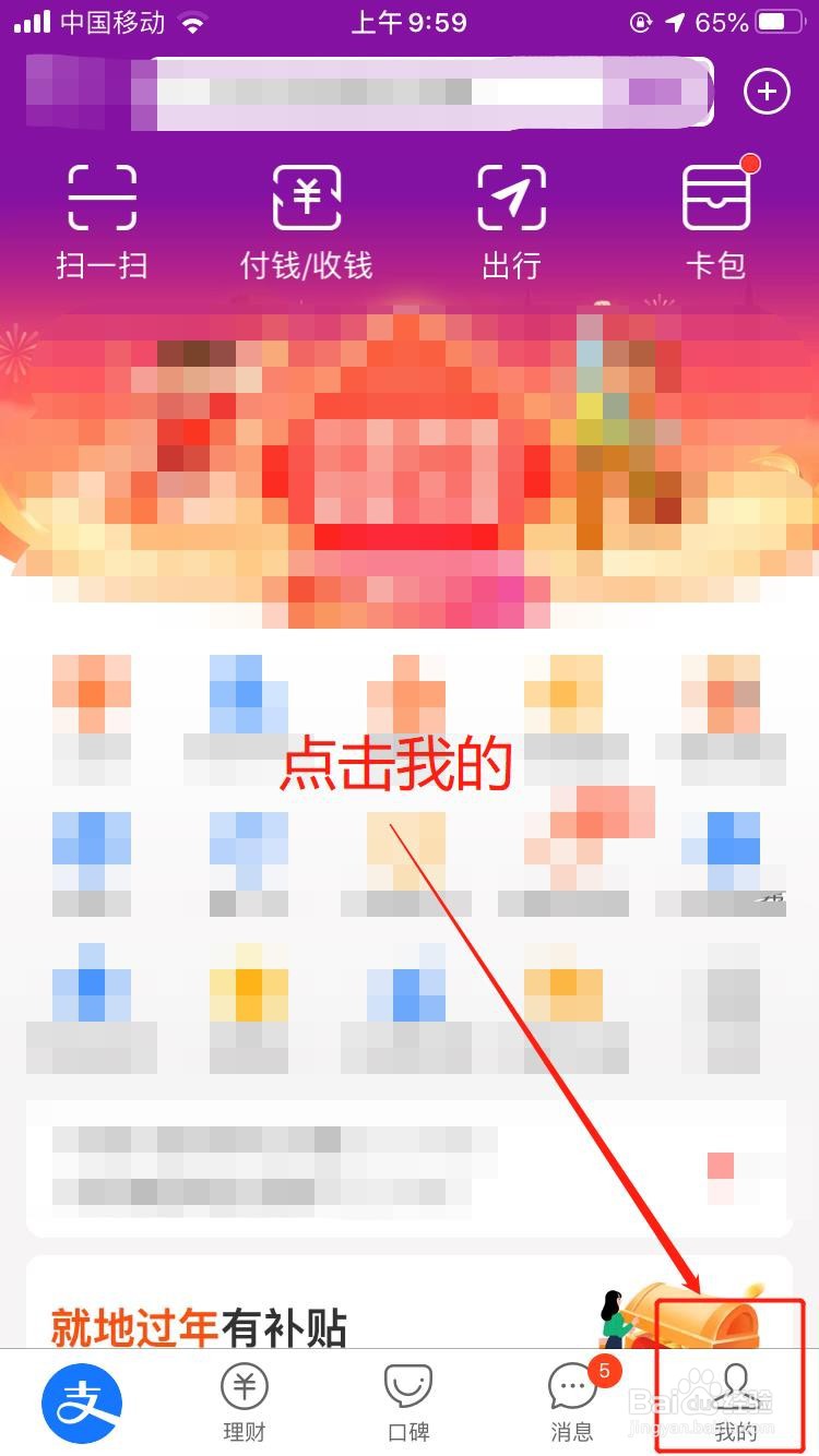 支付宝如何修改显示的字体大小?