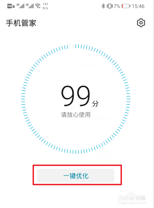 华为手机怎么关闭后台运行程序