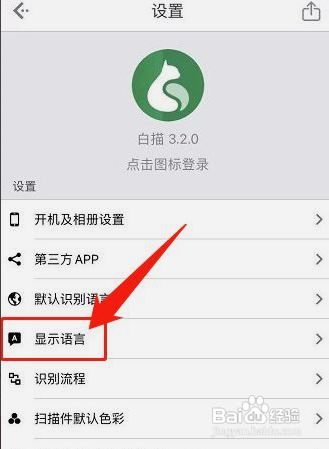 白描如何切换繁体中文