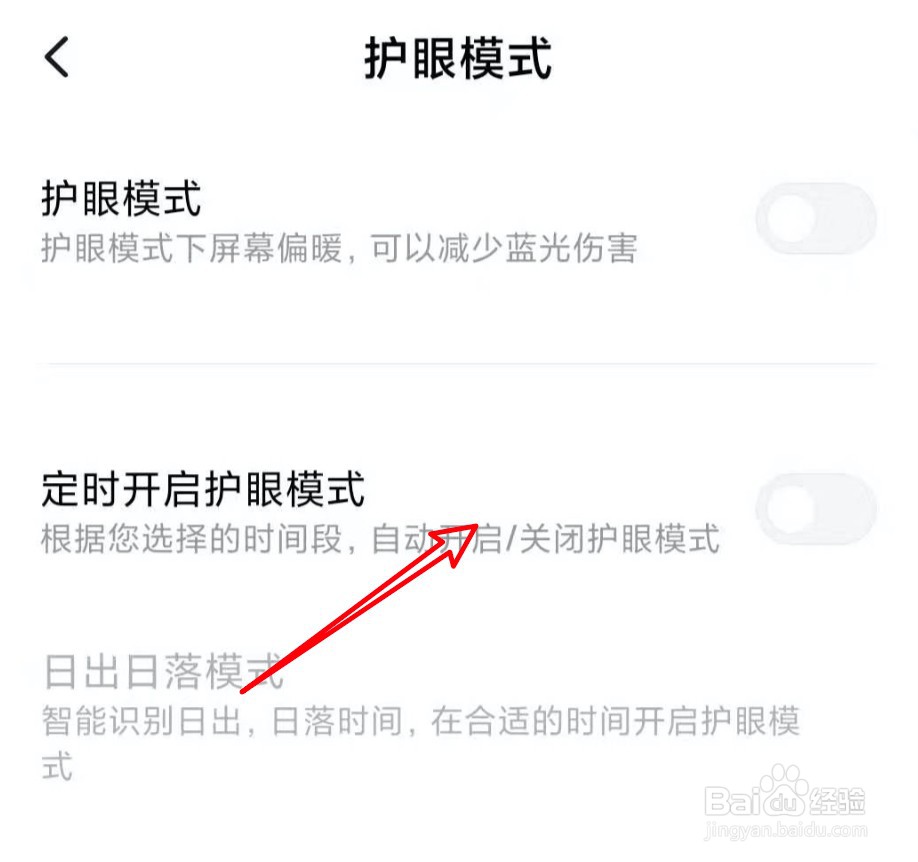 小米手机怎么设置定时开启护眼模式