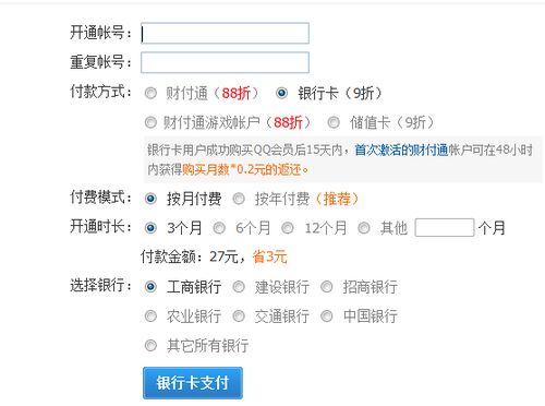 怎么样充值qq会员