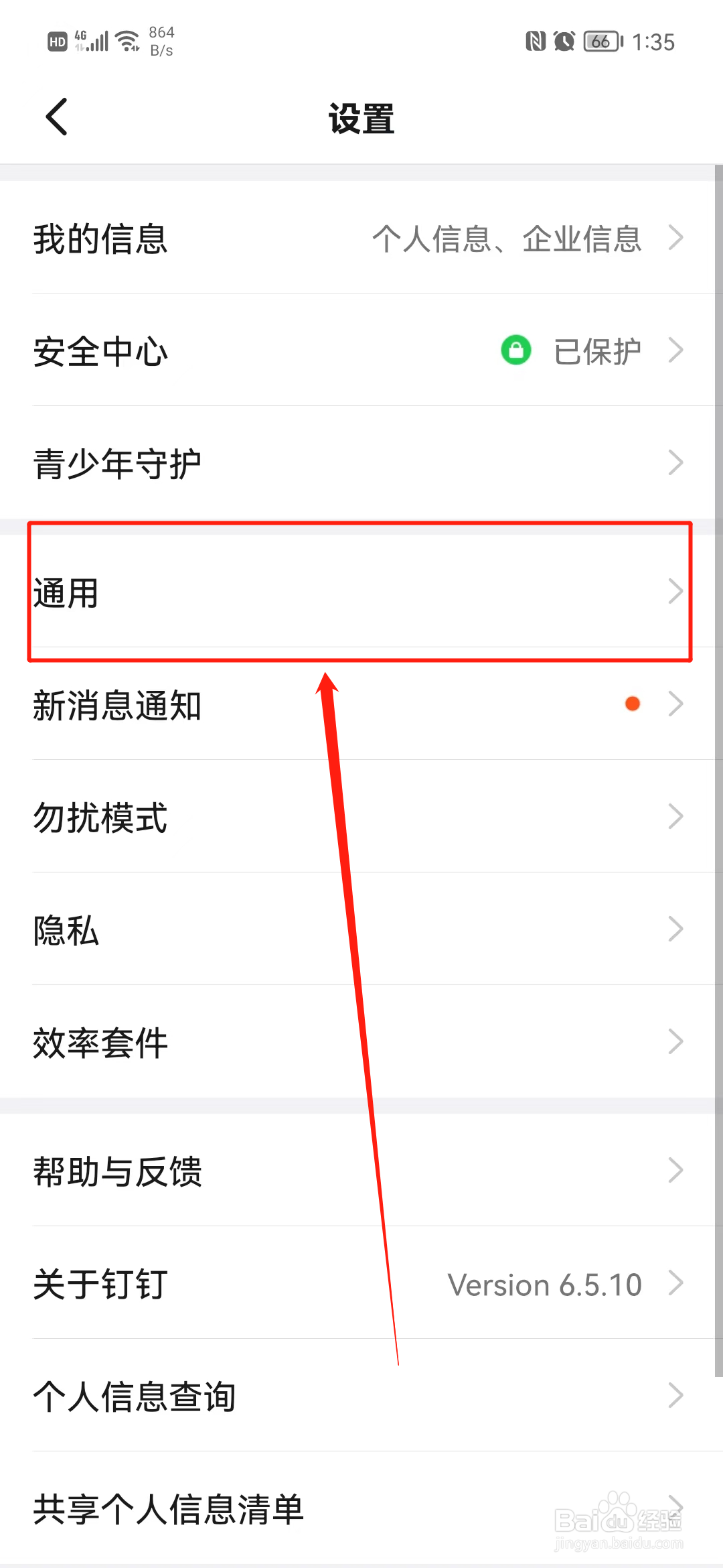 怎么将钉钉调整成英文版本