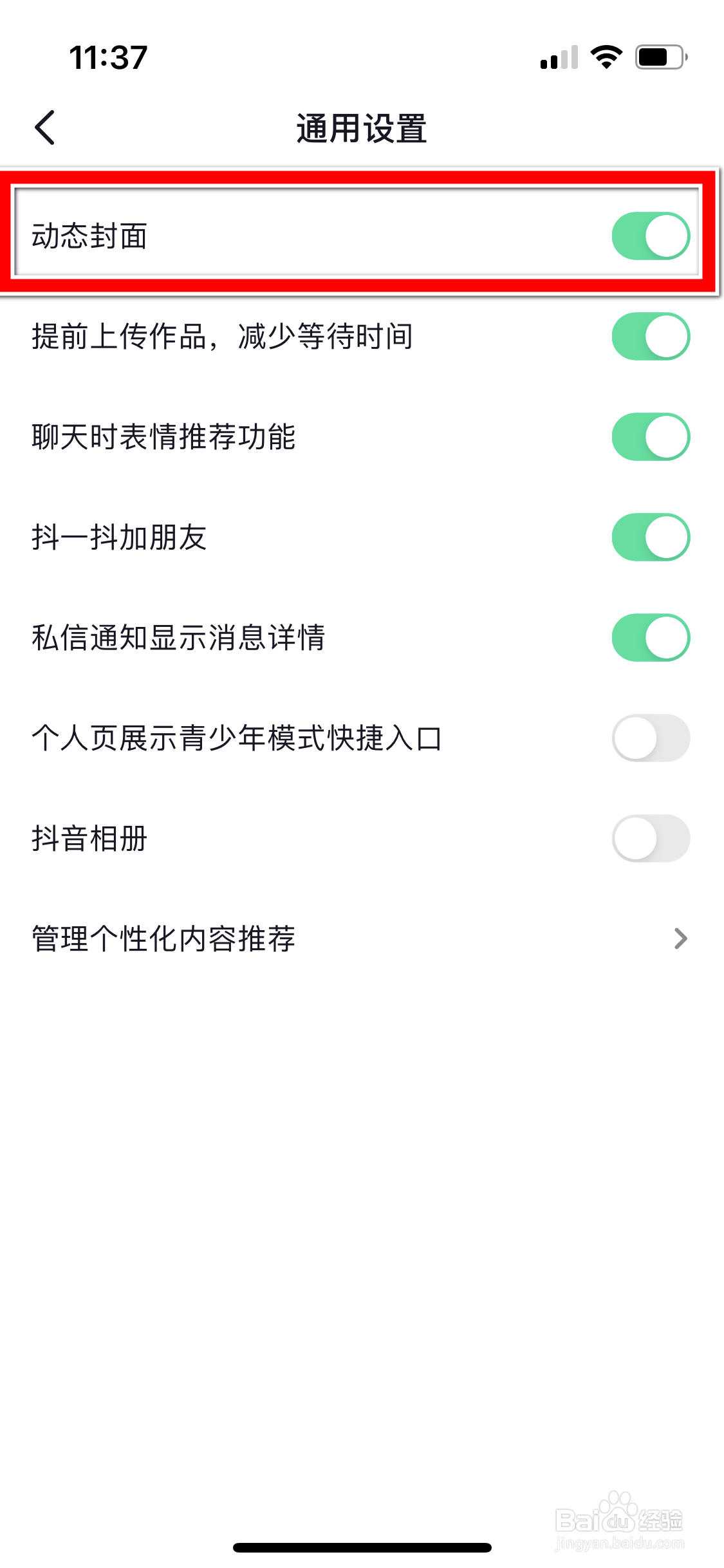 多闪怎么关闭动态封面