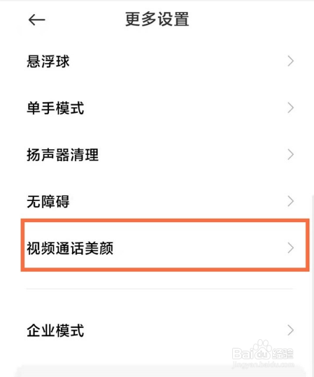 小米12pro视频美颜如何开启