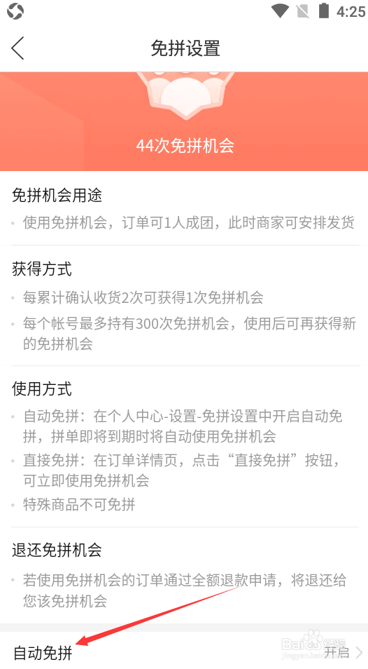 拼多多如何关闭自动免拼