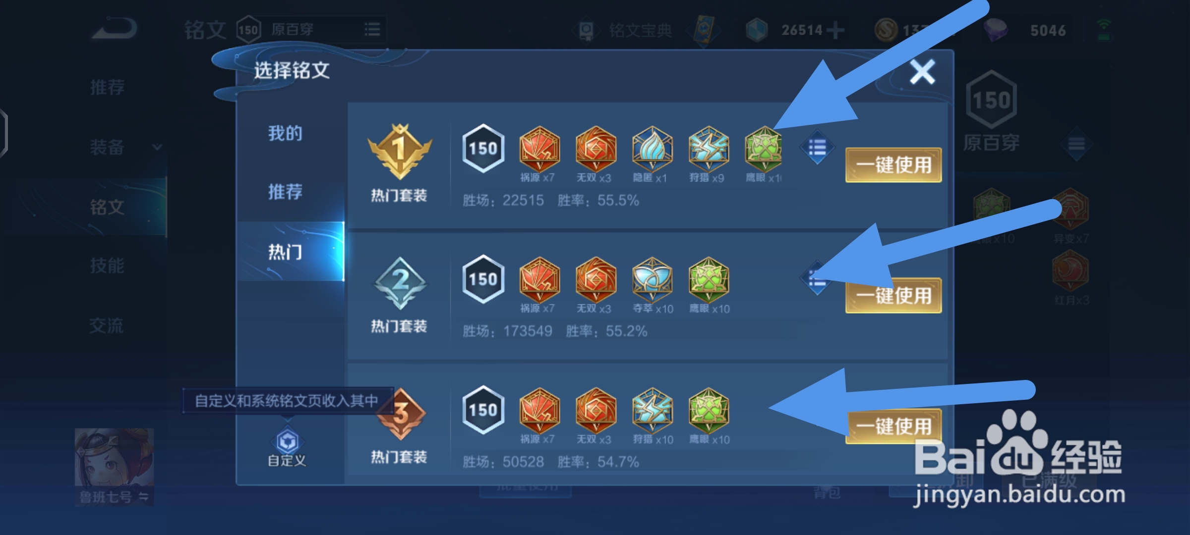 王者荣耀鲁班怎么搭配铭文