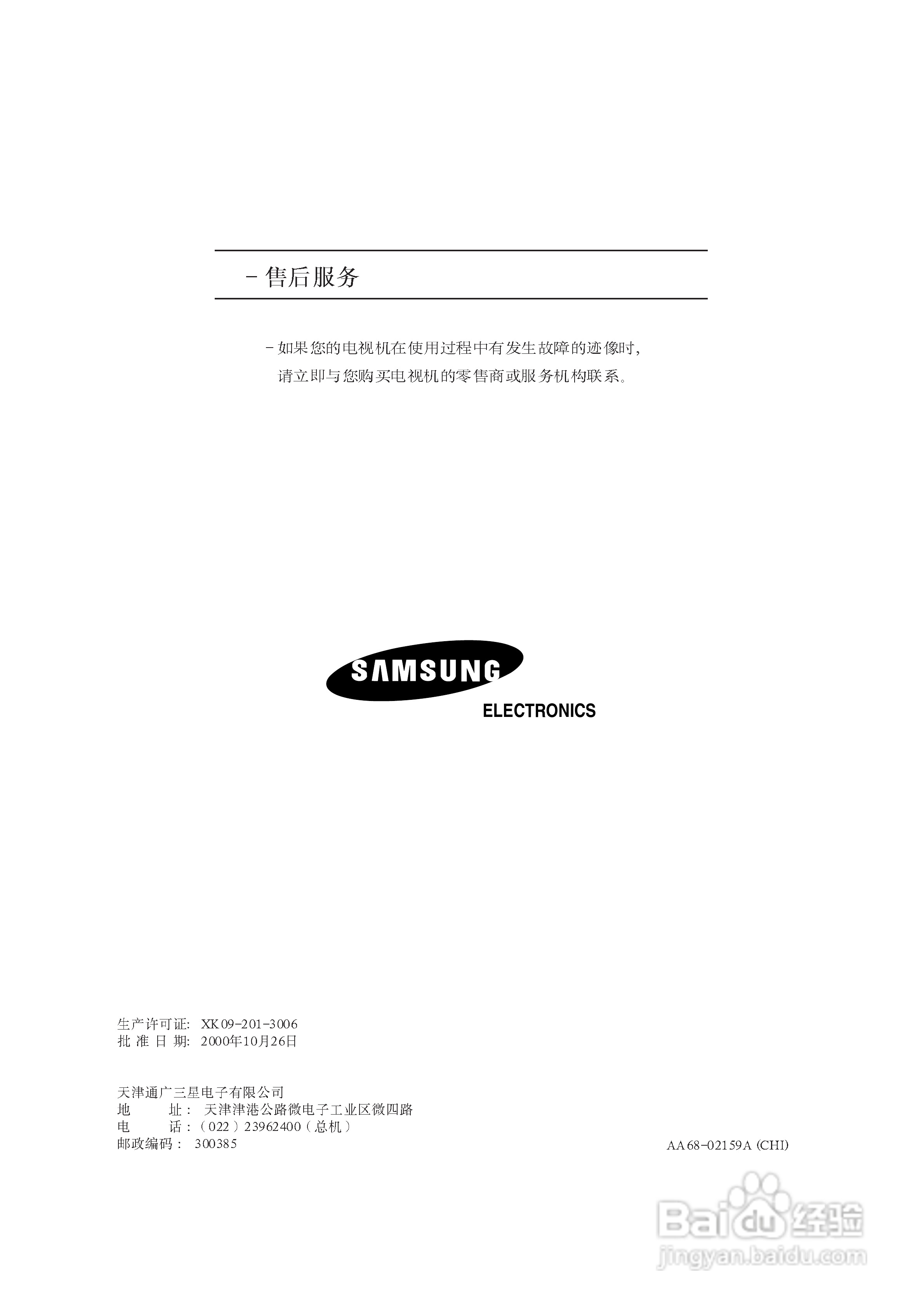 三星SP54T6HX背投影彩色电视机使用说明书:[4]