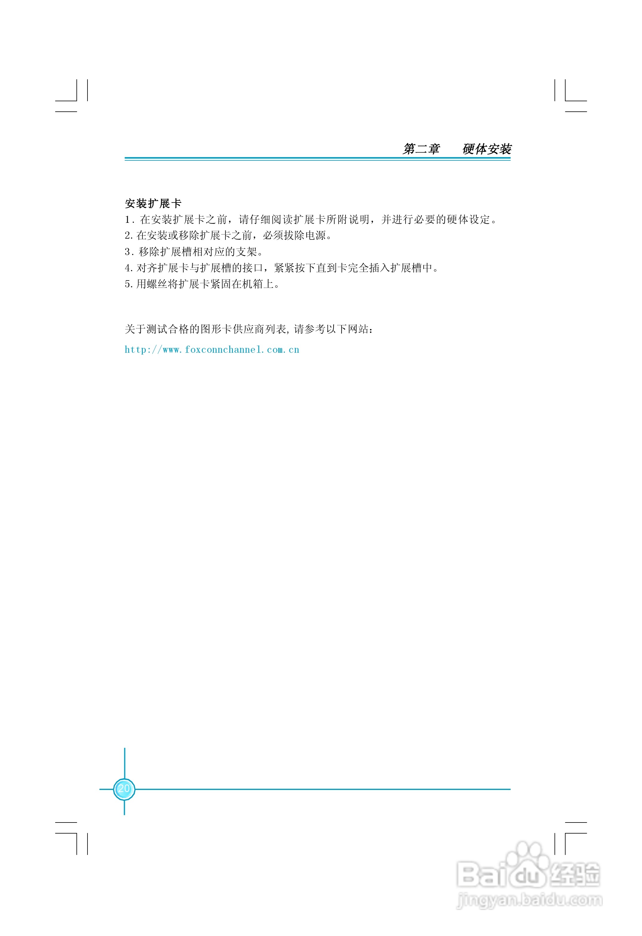 富士康761GXK8MC-RS型主板使用手册:[3]