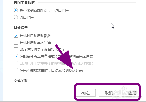 电脑版酷狗音乐怎么关闭问候语