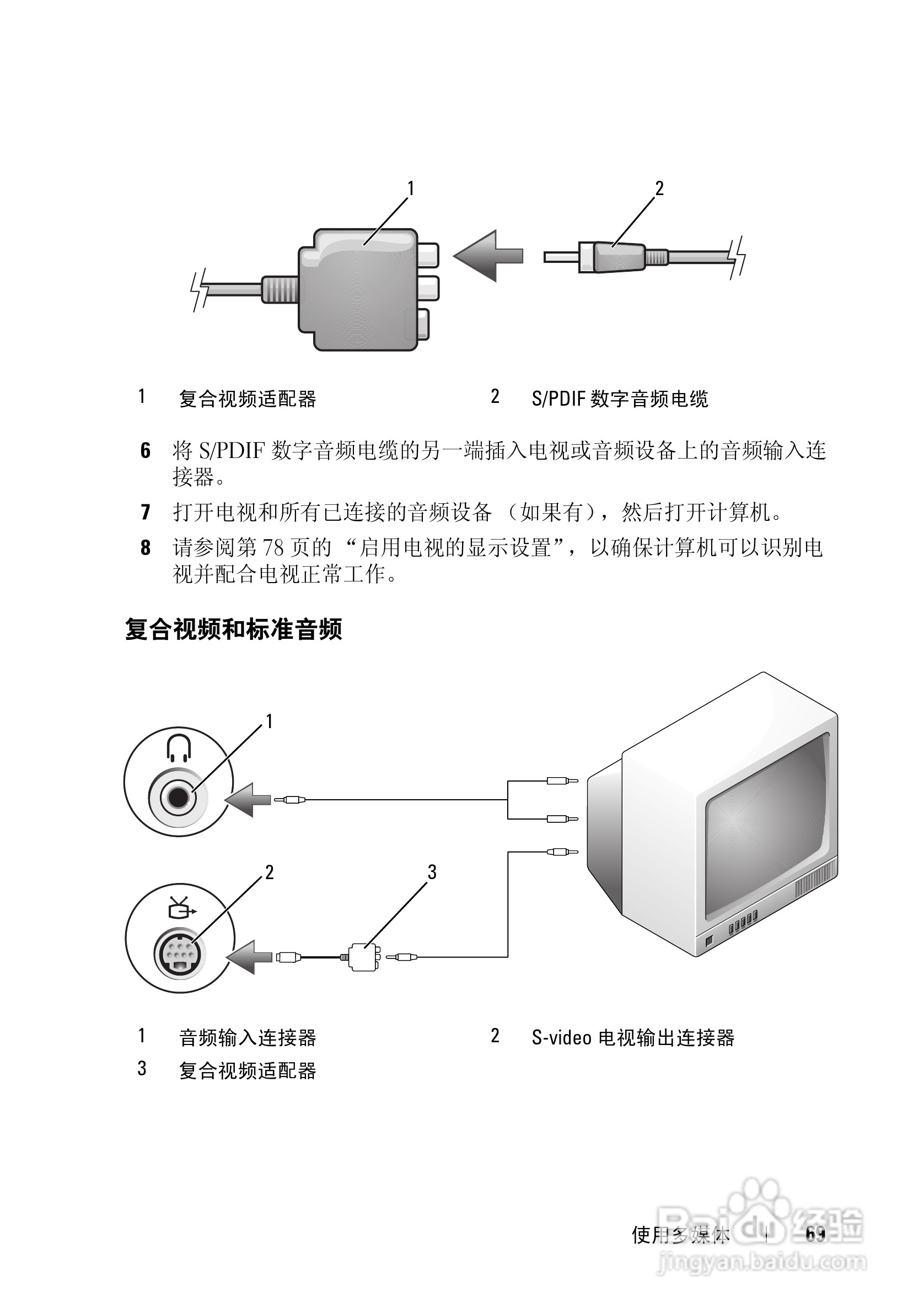 戴尔Vostro 1700笔记本电脑使用说明书:[7]
