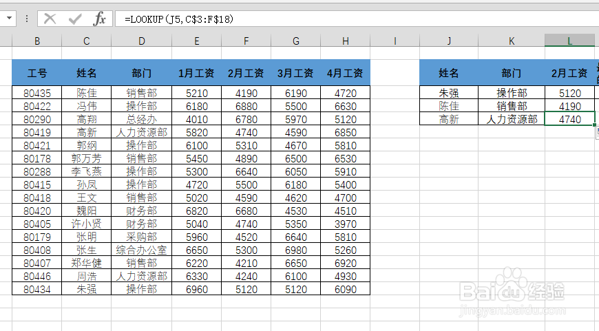 Excel中怎么用LOOKUP函数数据查找