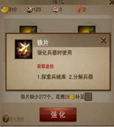 三国之刃武器强化介绍