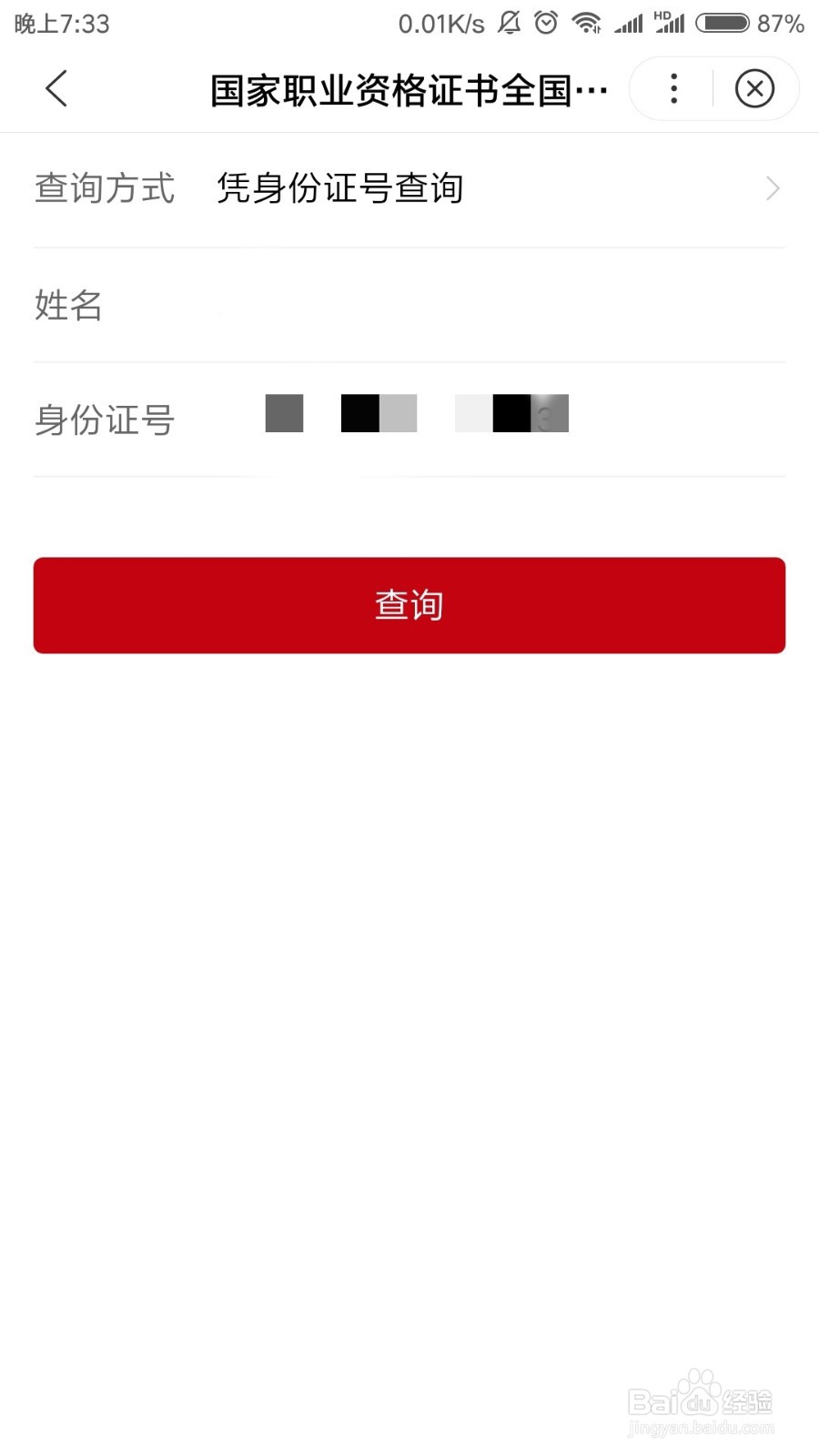 湖南职业资格证书怎么查询