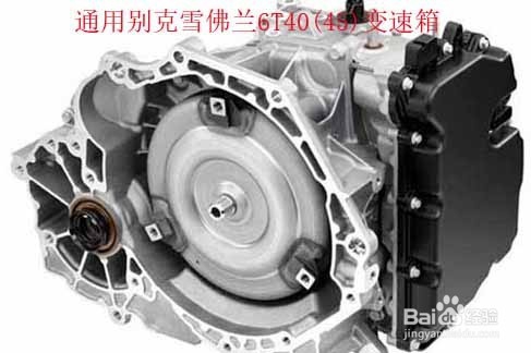 别克新君越6速变速箱常见问题