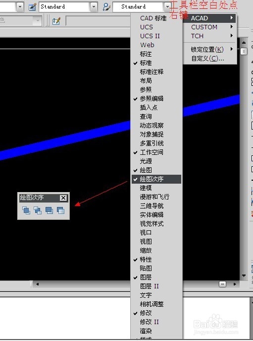 CAD中如何把重叠的两条线交换上下顺序