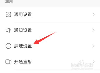 快手怎么屏蔽关键词