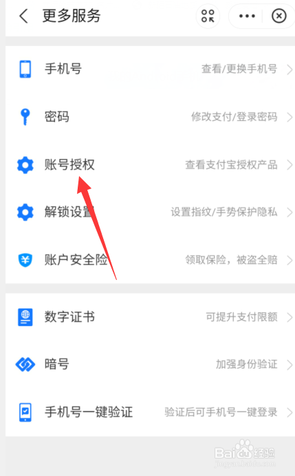 快手怎么解绑支付宝